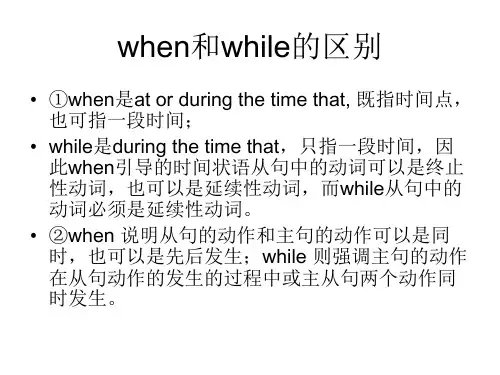 when和while的区别