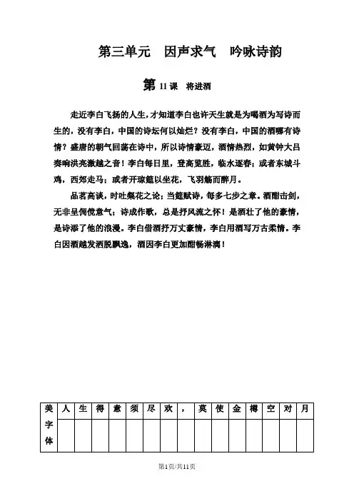 高中语文 选修《中国古代诗歌散文欣赏》习题第三单元第11课将进酒