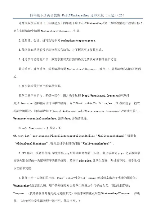 四年级下册英语教案-Unit7Whatarethey辽师大版（三起）（25）