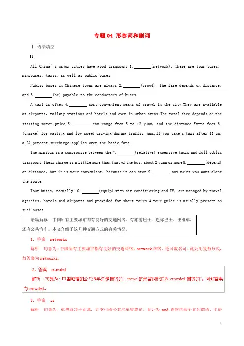 12019年高考英语考纲解读与热点难点突破专题04形容词和副词热点难点突破