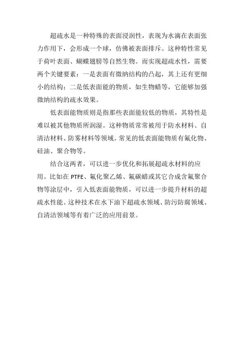 超疏水 低表面能物质