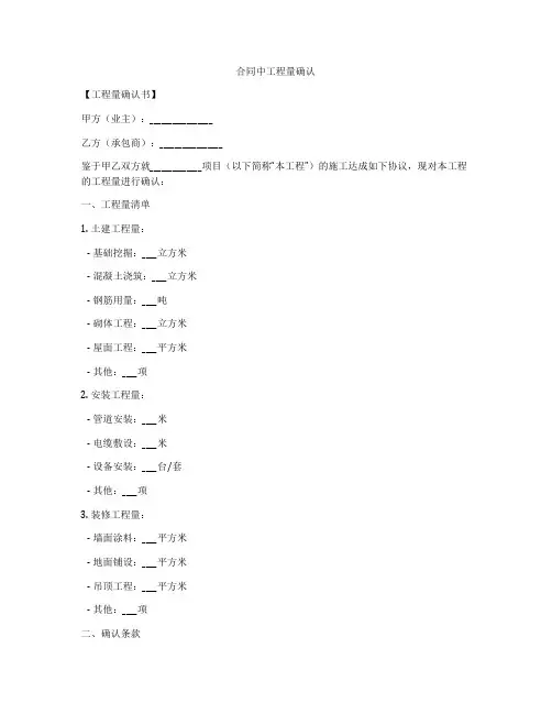 合同中工程量确认