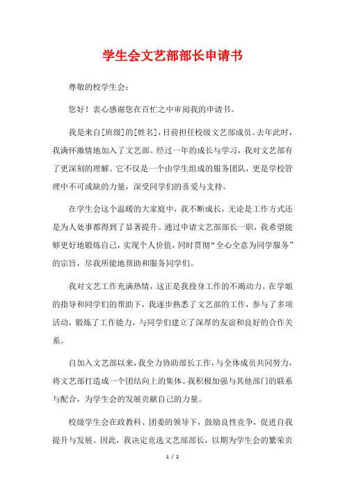 学生会文艺部部长申请书