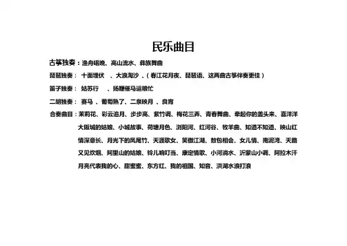 民乐曲目