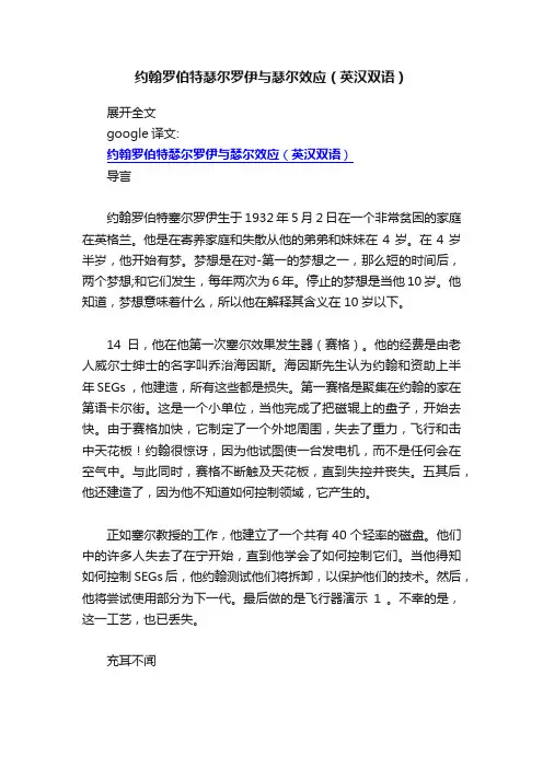 约翰罗伯特瑟尔罗伊与瑟尔效应（英汉双语）