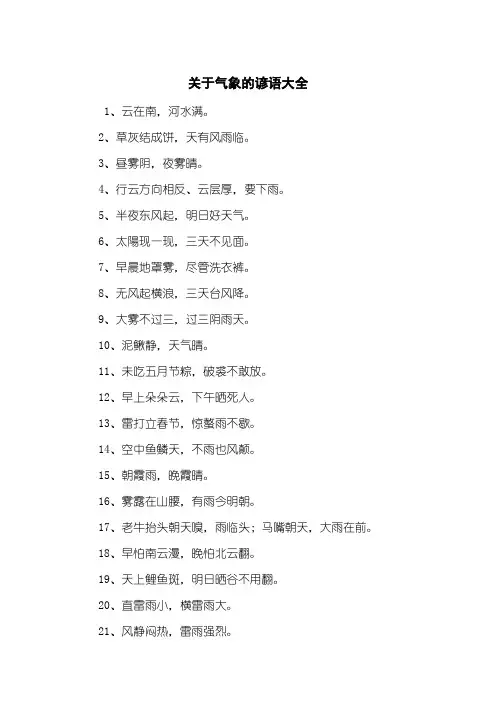关于气象的谚语大全