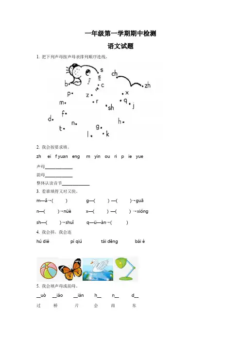 2023-2024学年部编版语文一年级上学期《期中测试卷》含答案