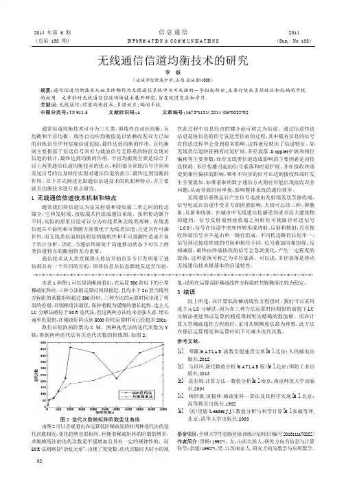 无线通信信道均衡技术的研究