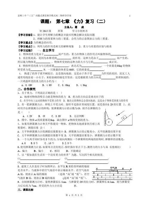 课题：第七章《力》复习导学案(2)