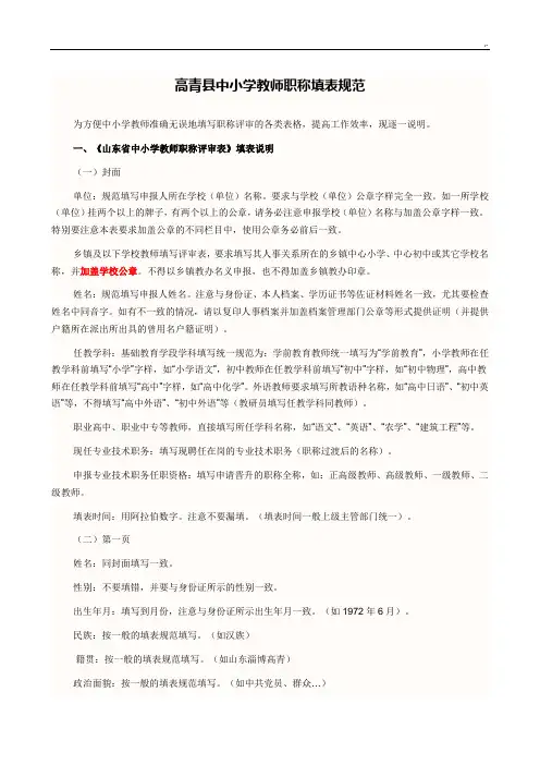 中小学教师职称材料填写规范标准