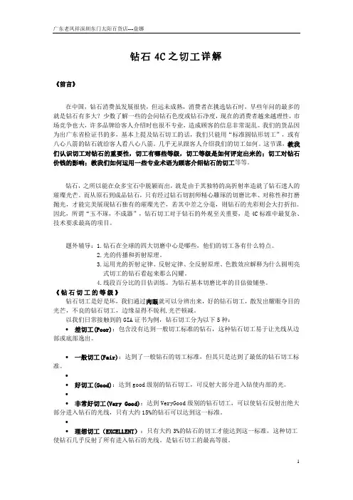 钻石4C分级之切工详解