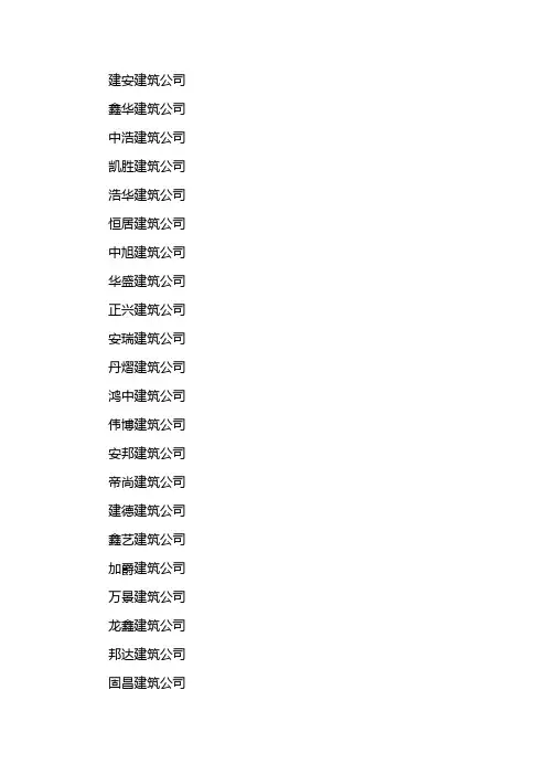 响亮建筑公司起名大全