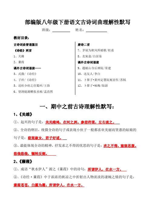 部编版八年级下全册语文古诗词曲理解性默写及答案