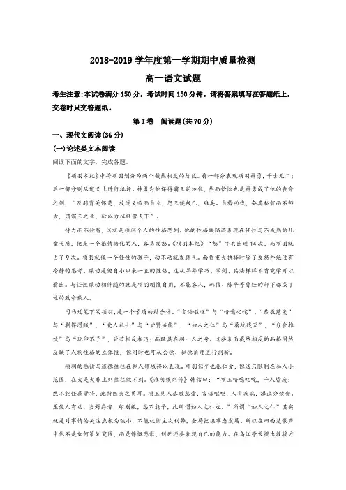陕西省西安市第53中学2018_2019学年高一上学期期中质量检测语文试卷Word版含解析