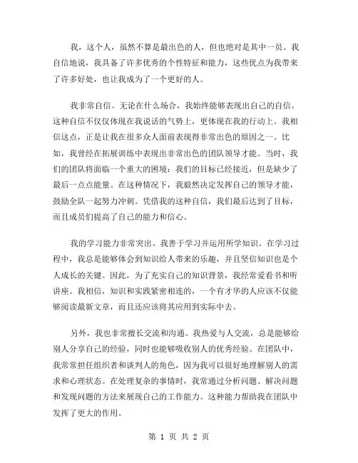 夸自己作文范文