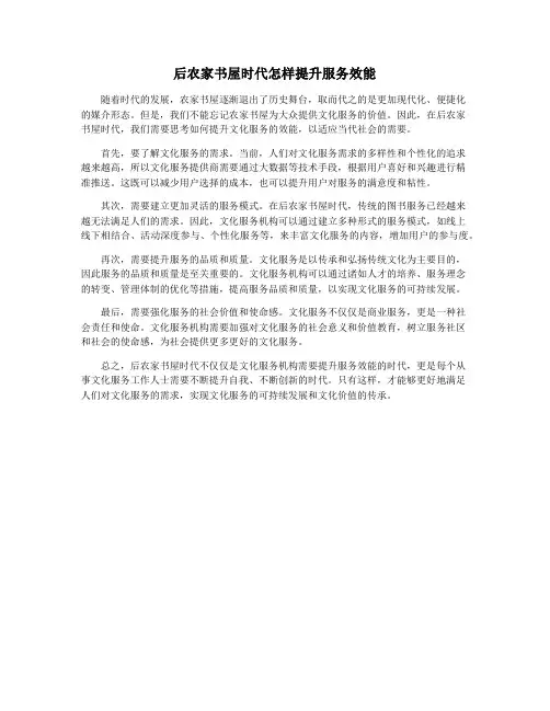 后农家书屋时代怎样提升服务效能
