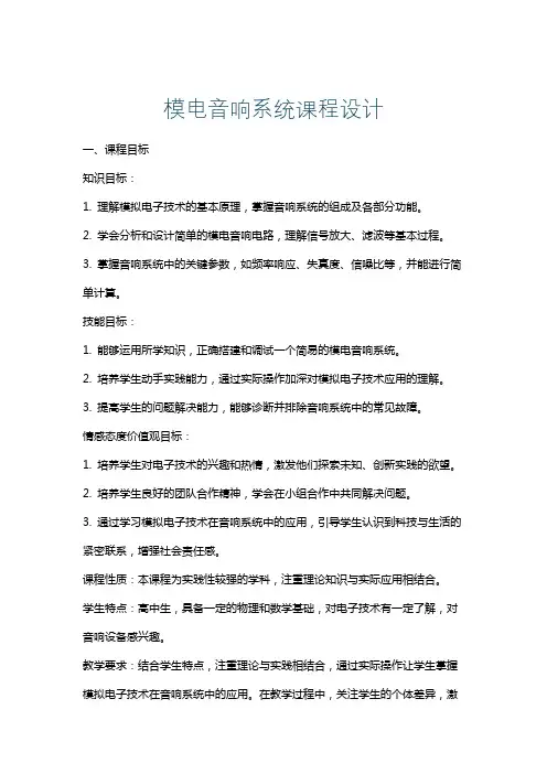 模电音响系统课程设计