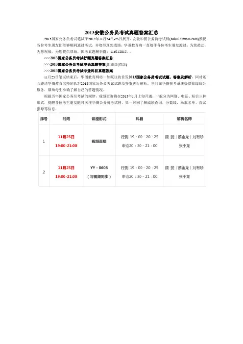 2013国家公务员考试真题及解析