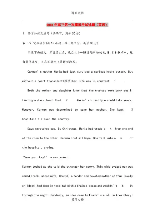 2021年高三第一次模拟考试试题(英语)