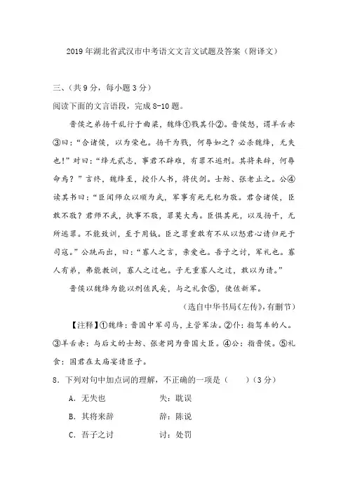 2019年湖北省武汉市中考语文文言文试题及答案(附译文)