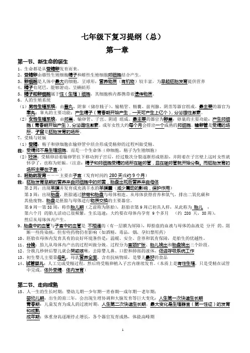 七年级下册科学知识点汇总复习提纲(浙教版新)