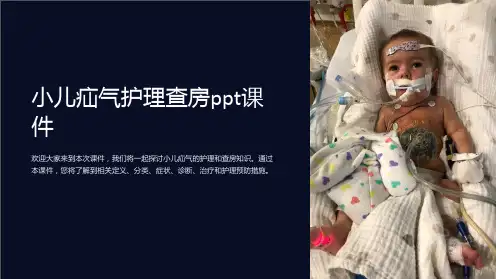 小儿疝气护理查房ppt课件