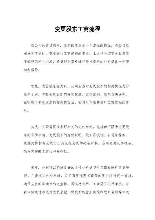 变更股东工商流程