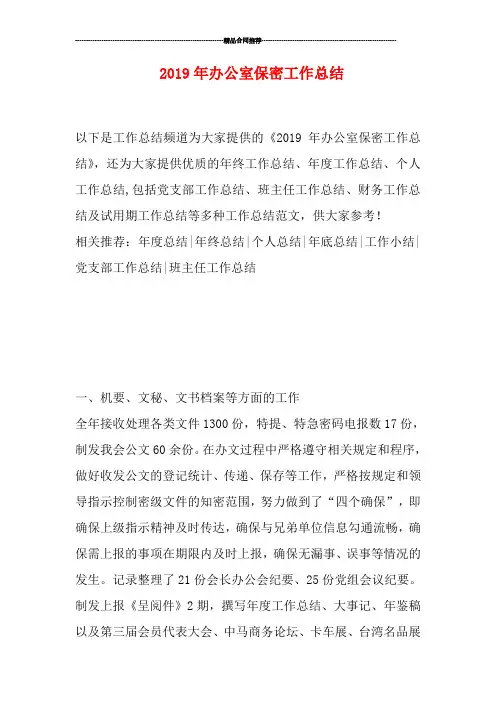 2019年办公室保密工作总结
