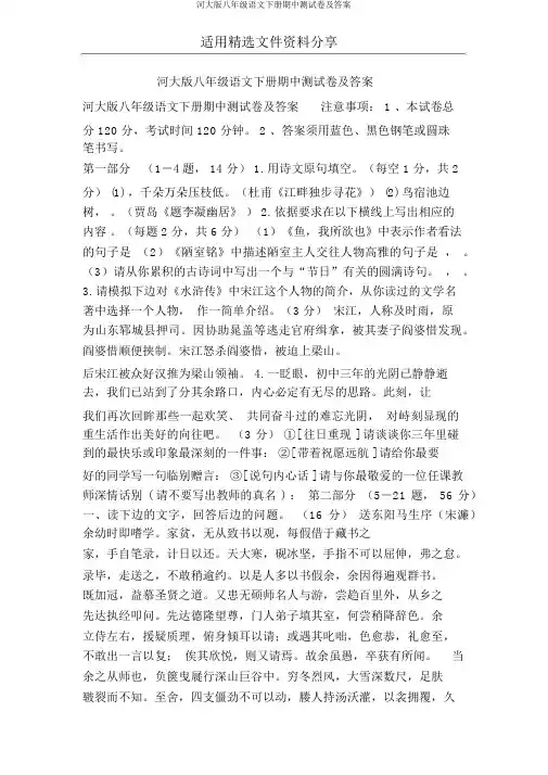 河大版八年级语文下册期中测试卷及答案