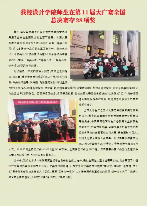 我校设计学院师生在第11届大广赛全国总决赛夺38项奖