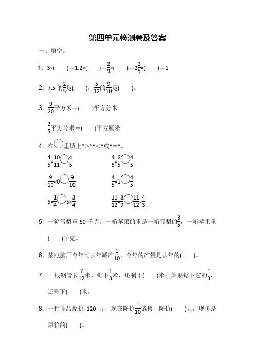 数学冀教版五年级下学期第四单元测试题及其答案