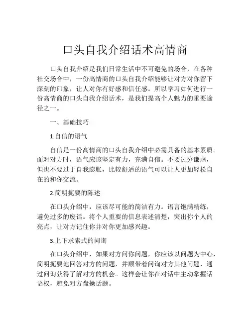 口头自我介绍话术高情商