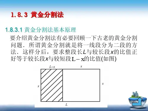 优化设计-黄金分割法+插值法