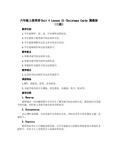六年级上册英语Unit 4 Lesson 21 Christmas Cards 【冀教版】(三起)