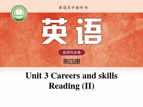 译林版高中英语选择性必修4 U3L2 Welcome to the unit