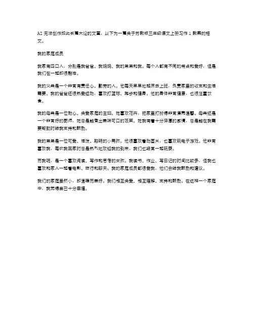 苏教版三年级语文上册习作1教案：我的家庭成员