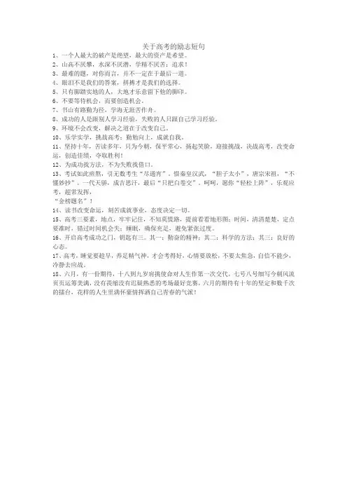 关于高考的励志短句