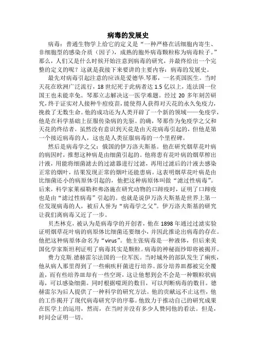 病毒的发展史