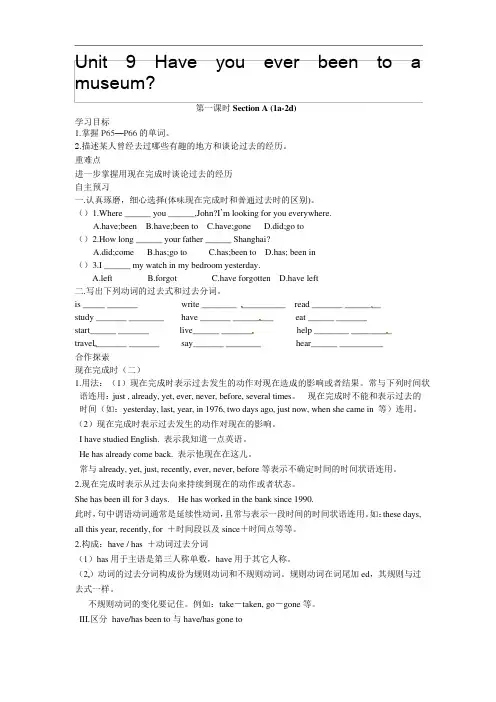 Unit 9 Have you ever been to a museum 导学案 公开课一等奖教案
