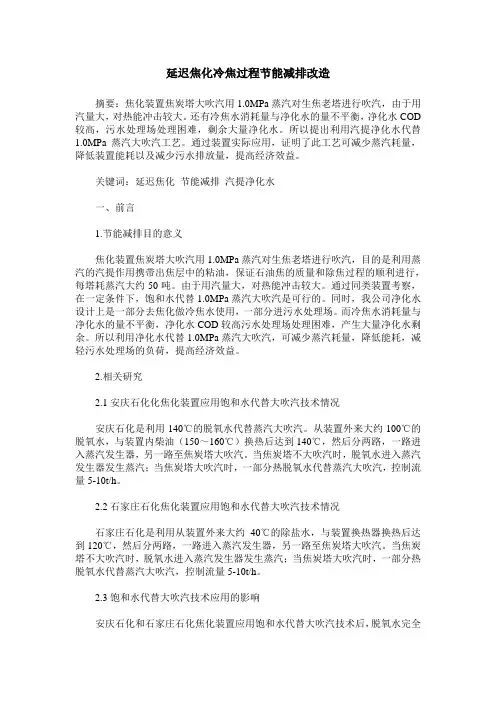 延迟焦化冷焦过程节能减排改造
