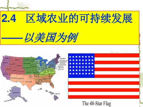 24区域农业的可持续发展――以美国为例资料PPT课件