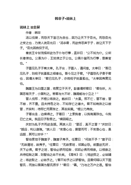 韩非子·说林上