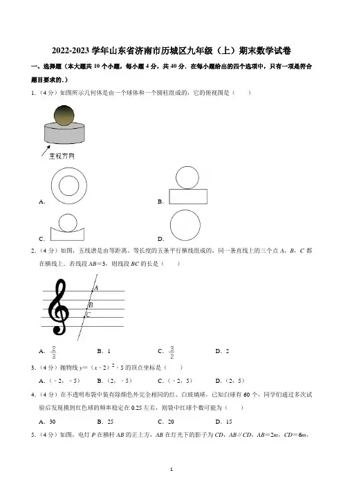 2022-2023学年山东省济南市历城区九年级(上)期末数学试卷