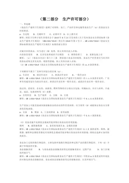 2、食品安全标准试题(带答案)