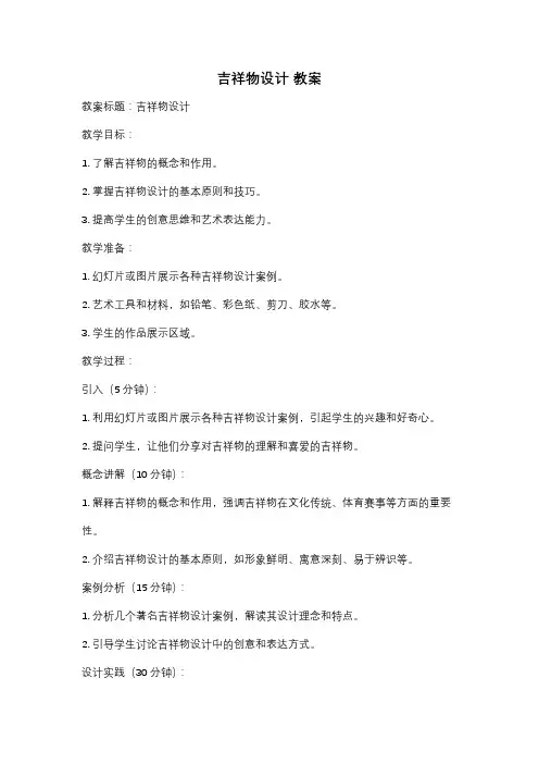 吉祥物设计 教案