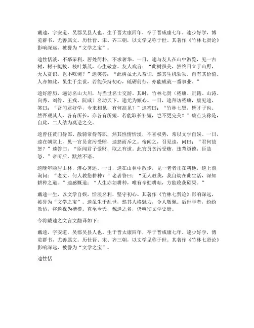 戴逵__文言文翻译