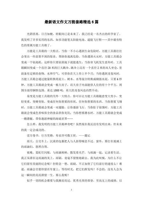 最新语文作文万能套路精选6篇