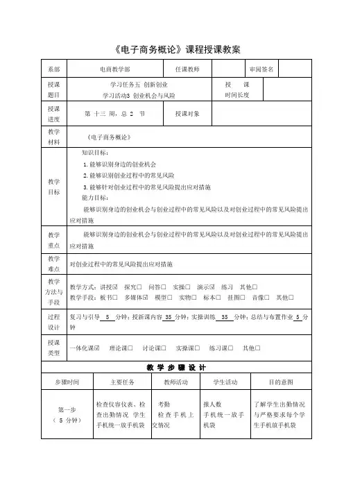 电子商务概论教案 (24)
