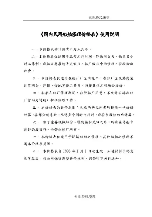 《国内民用船舶修理价格表》19