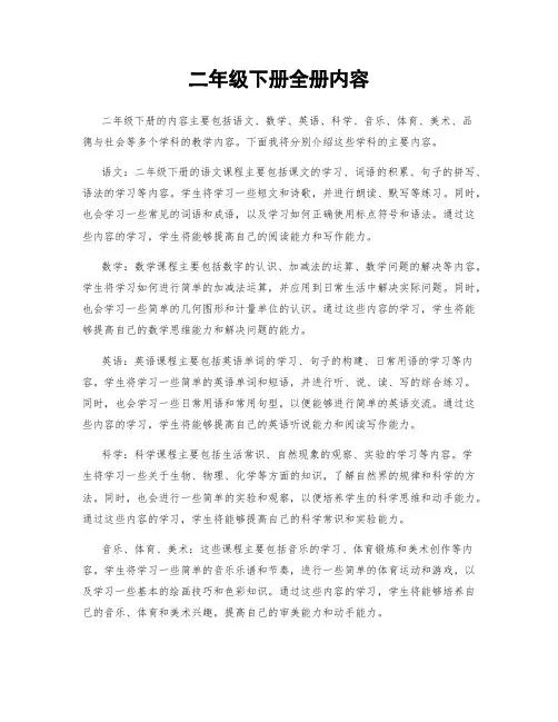 二年级下册全册内容